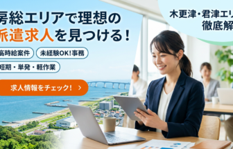 朝の房総の駐車場と通勤路