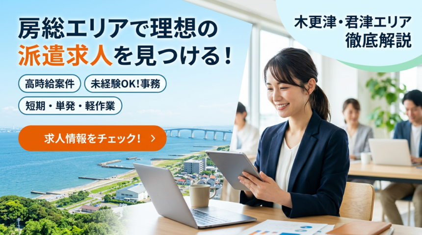 朝の房総の駐車場と通勤路